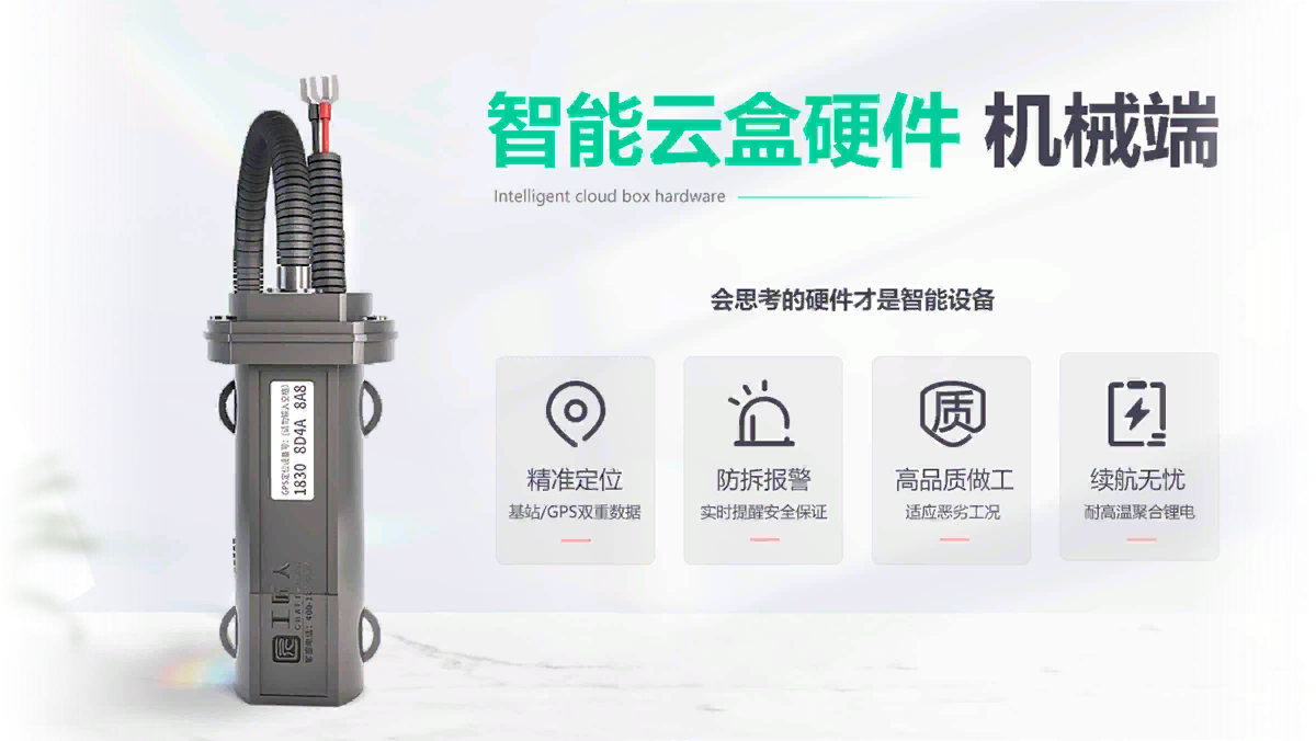 工匠人智能云盒机械端